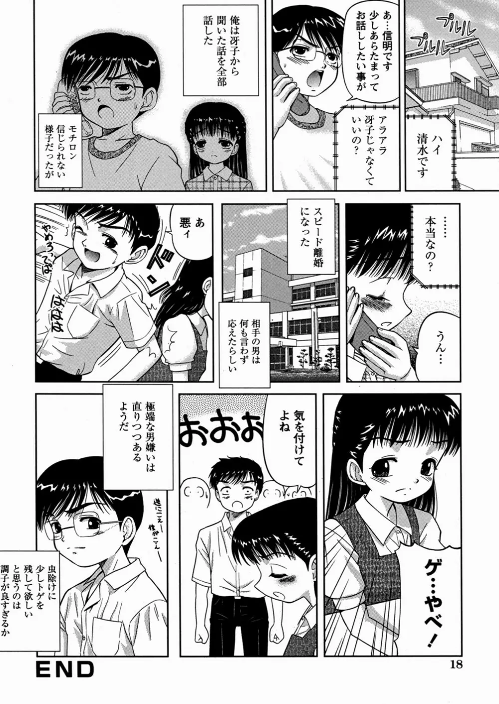 妹大好き Page.22