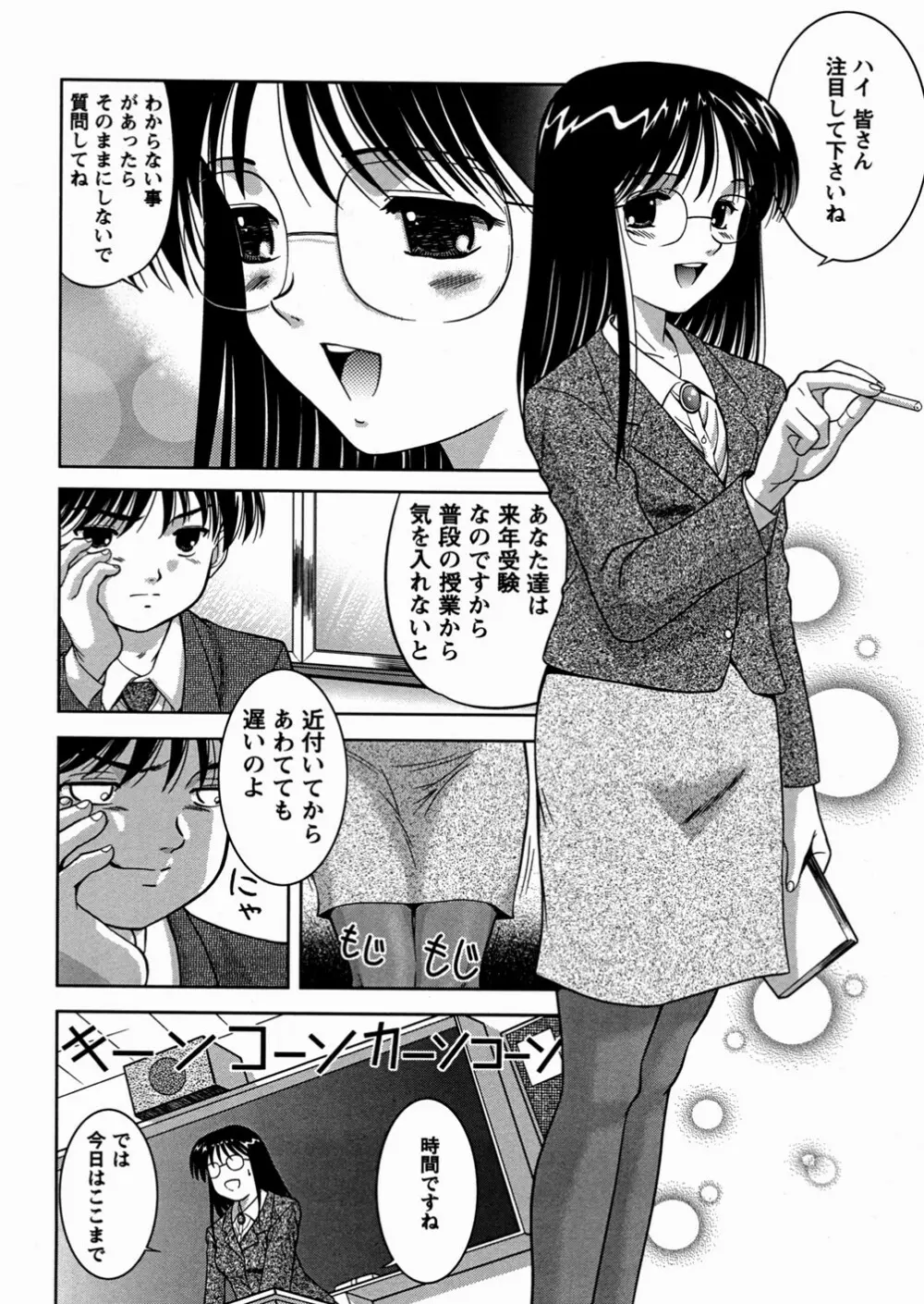 妹大好き Page.24