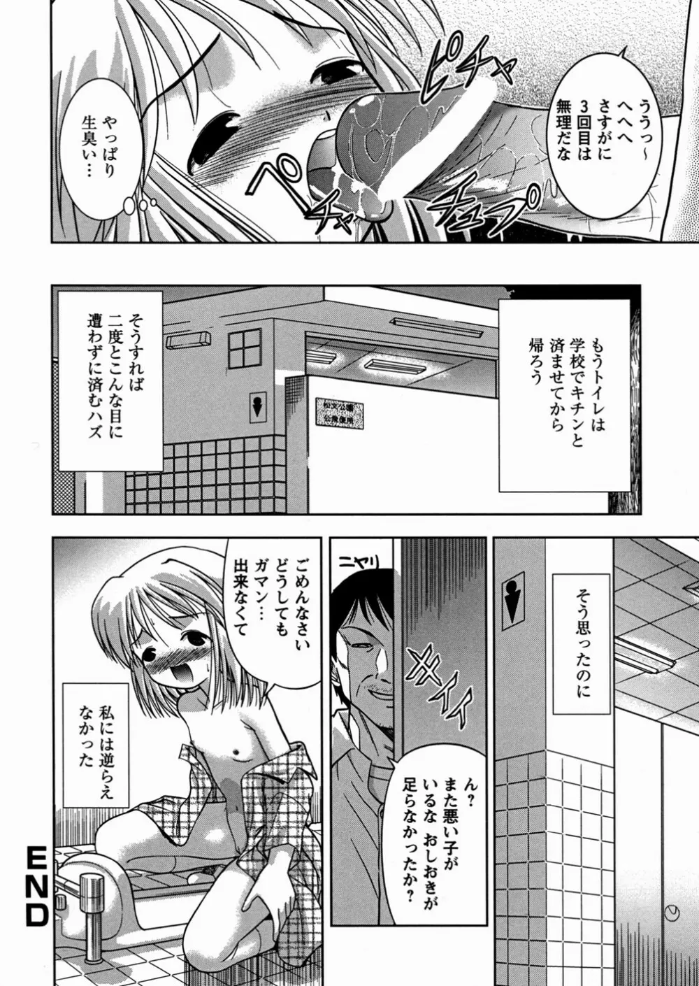 妹大好き Page.54