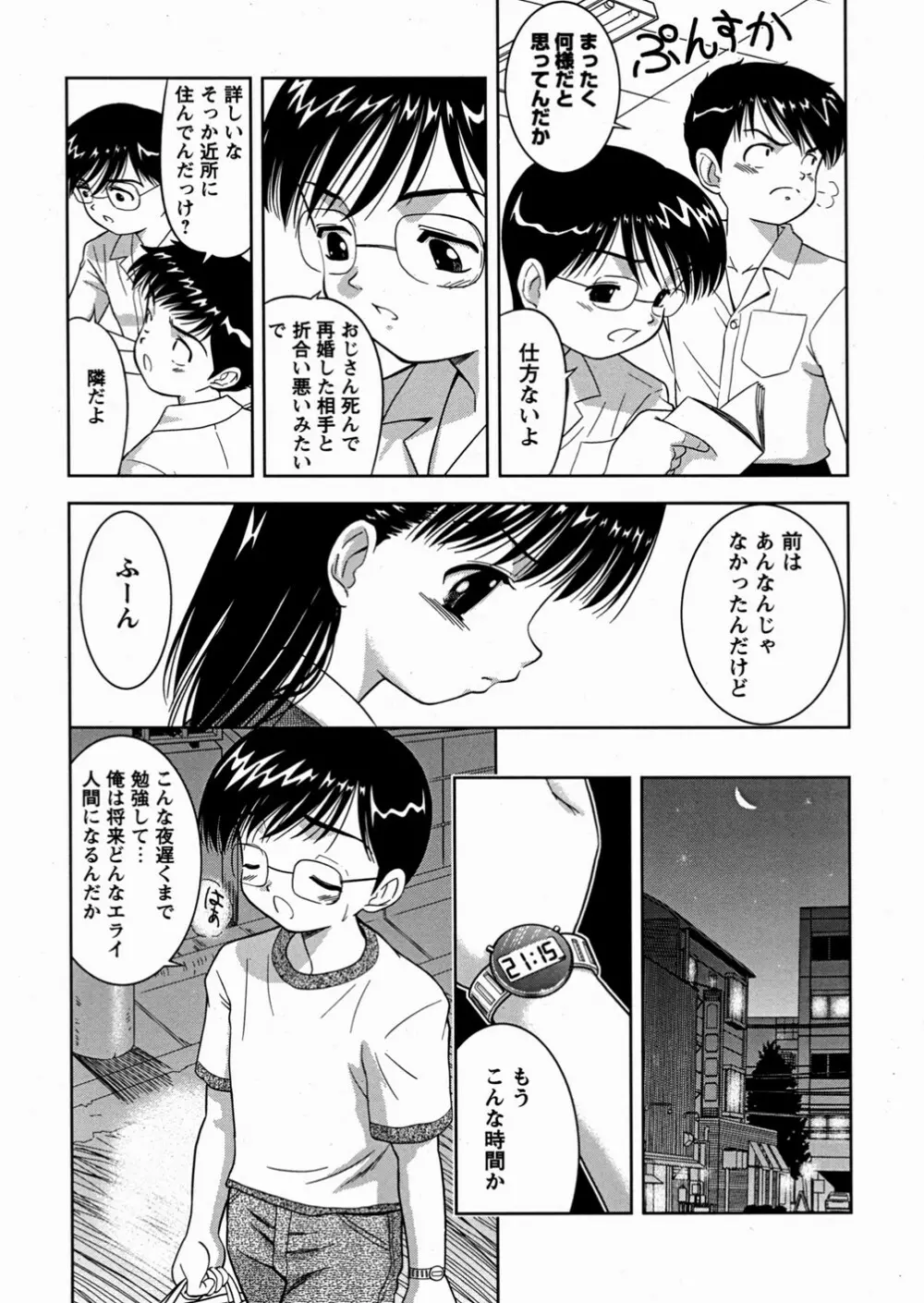 妹大好き Page.9