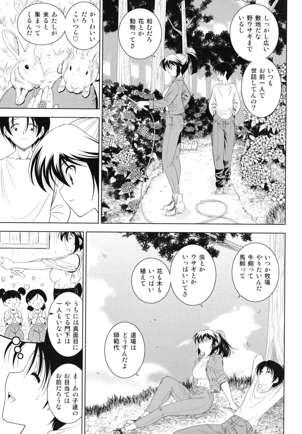 大相姦家族 Page.100