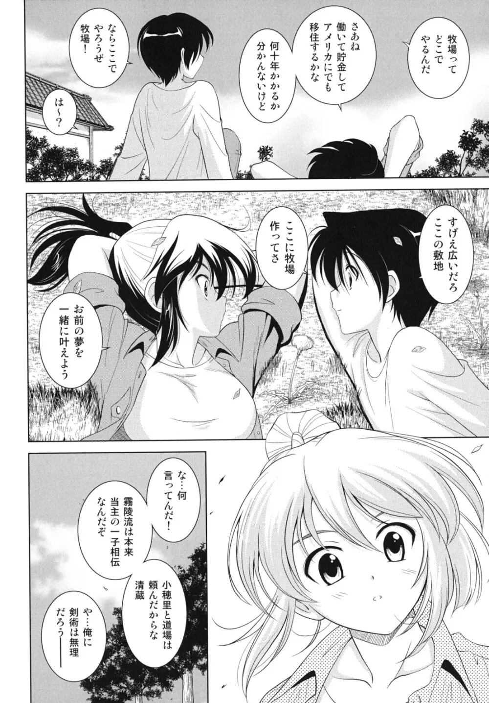 大相姦家族 Page.101