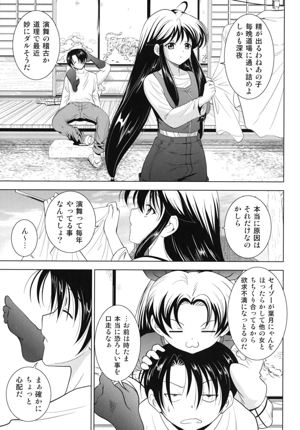 大相姦家族 Page.102