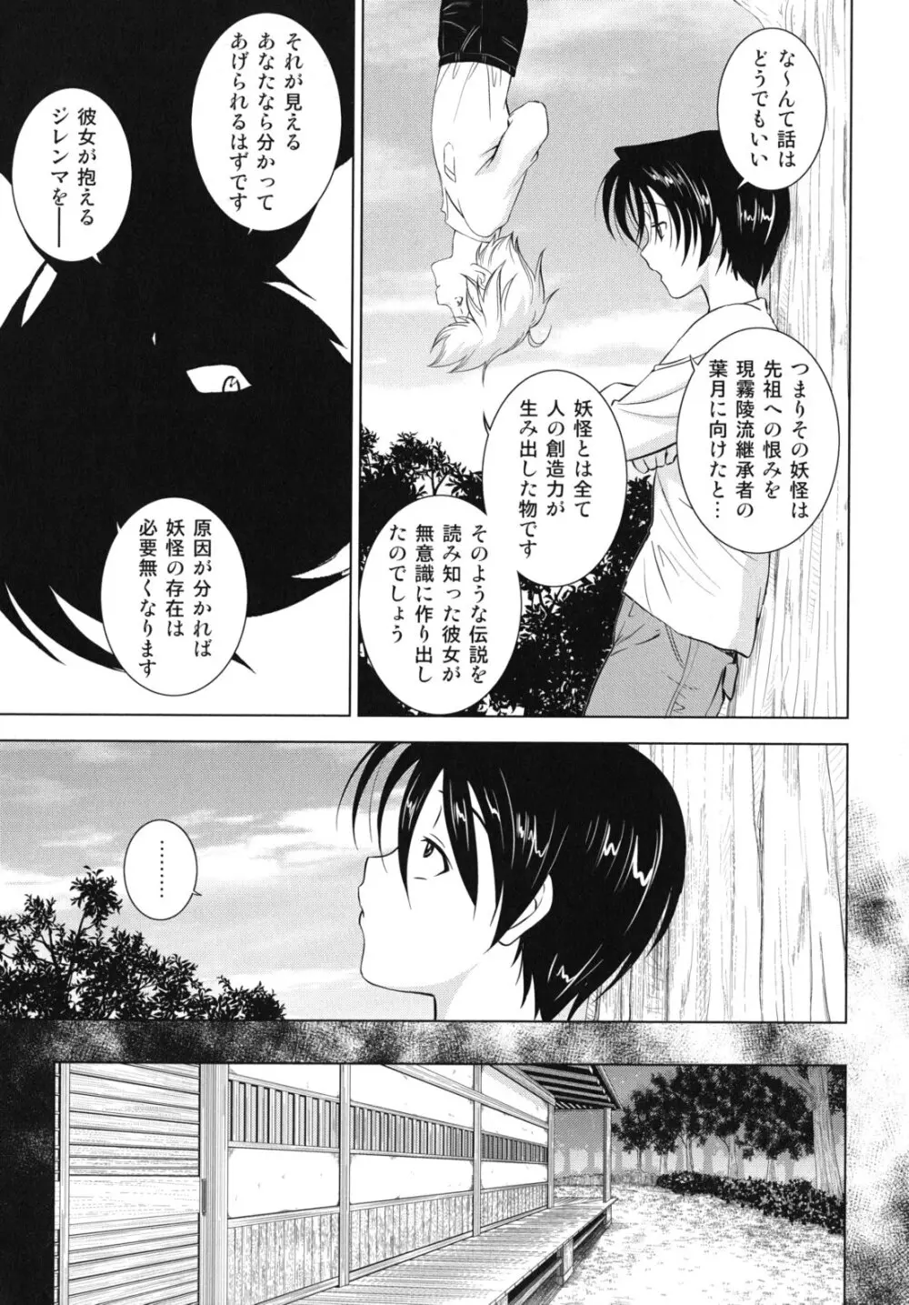 大相姦家族 Page.110