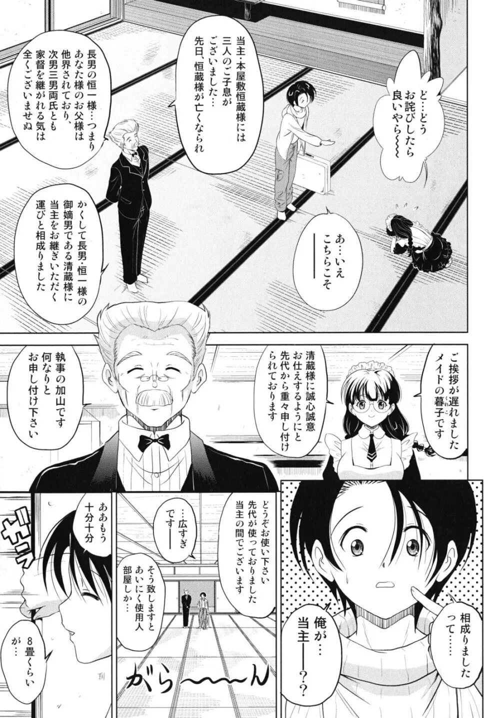 大相姦家族 Page.12