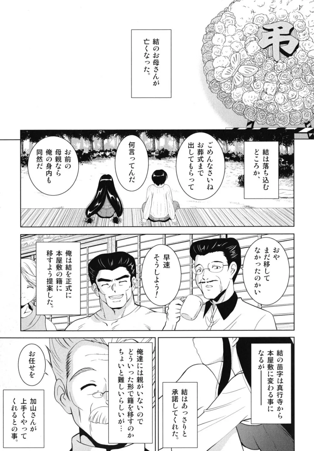 大相姦家族 Page.140