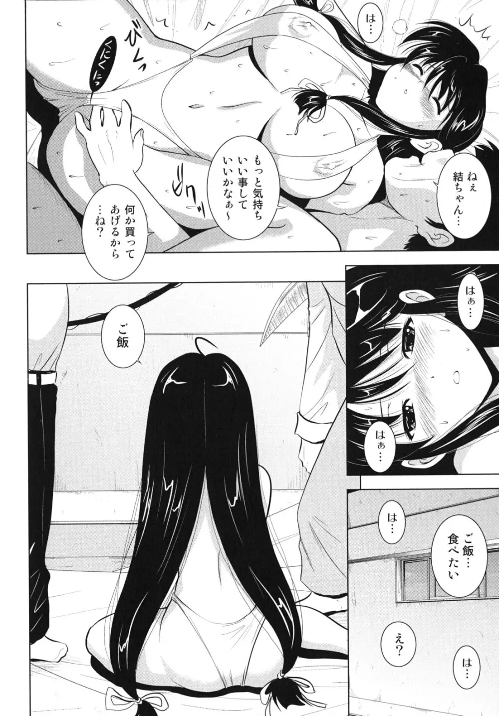 大相姦家族 Page.151