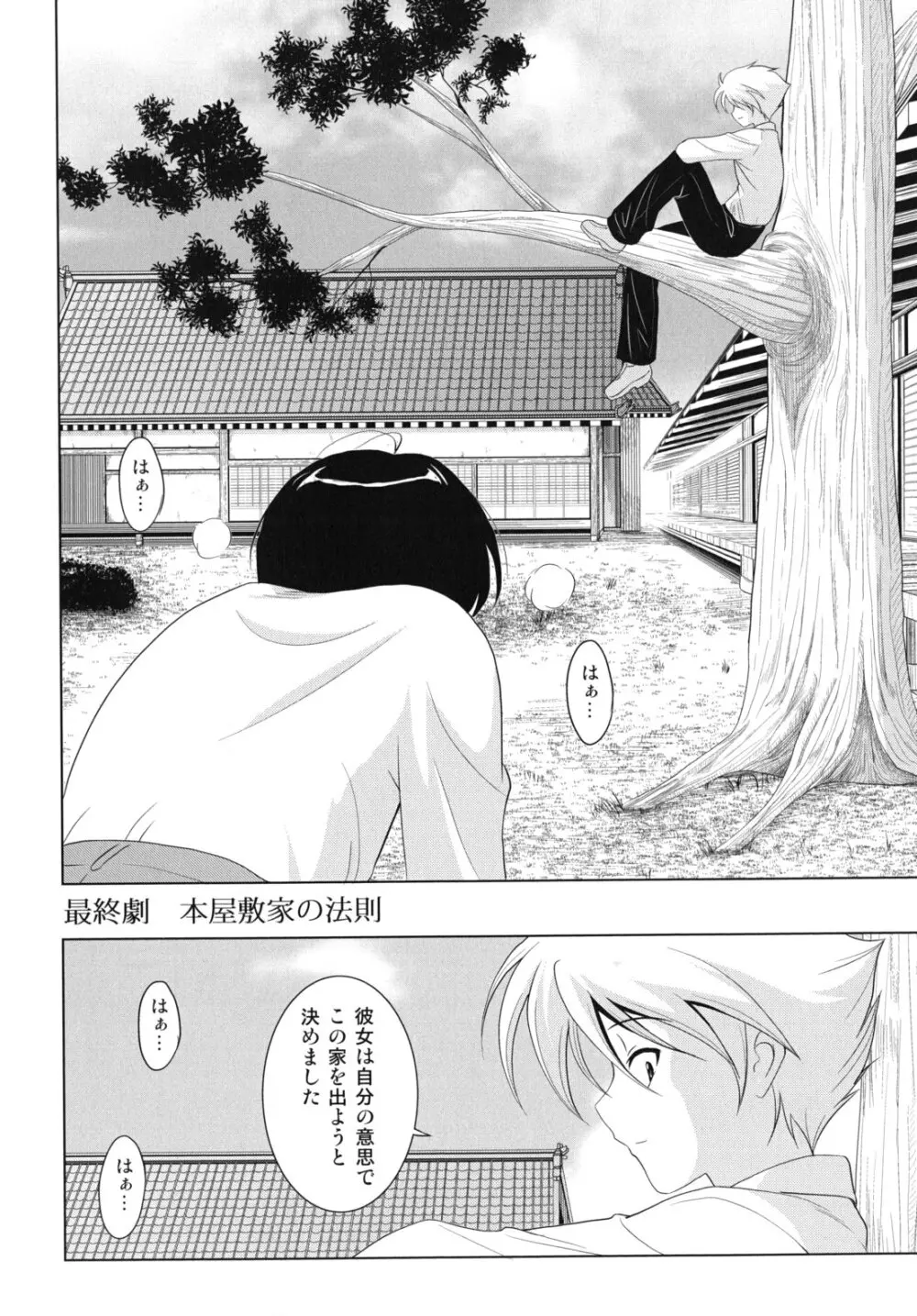 大相姦家族 Page.165