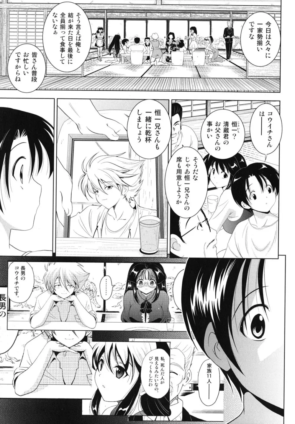 大相姦家族 Page.184