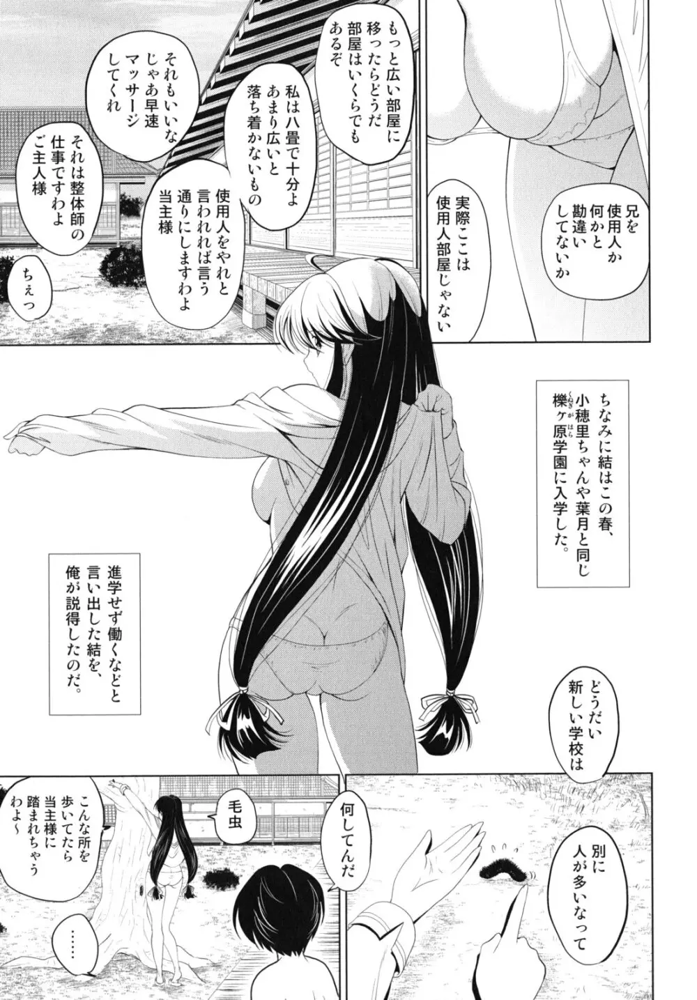 大相姦家族 Page.32