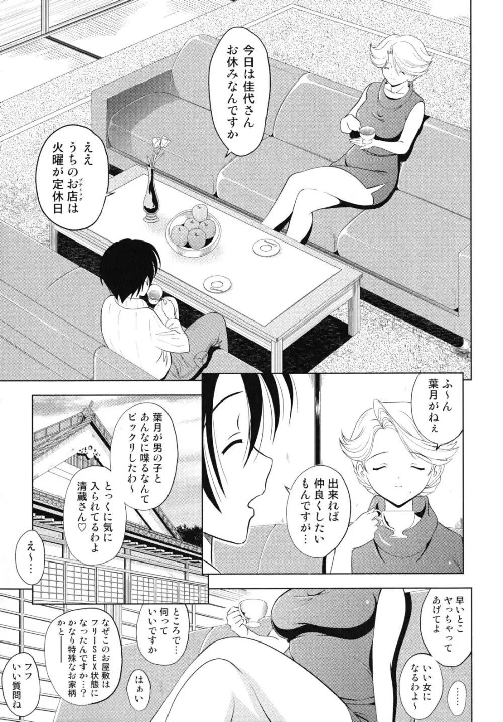 大相姦家族 Page.36