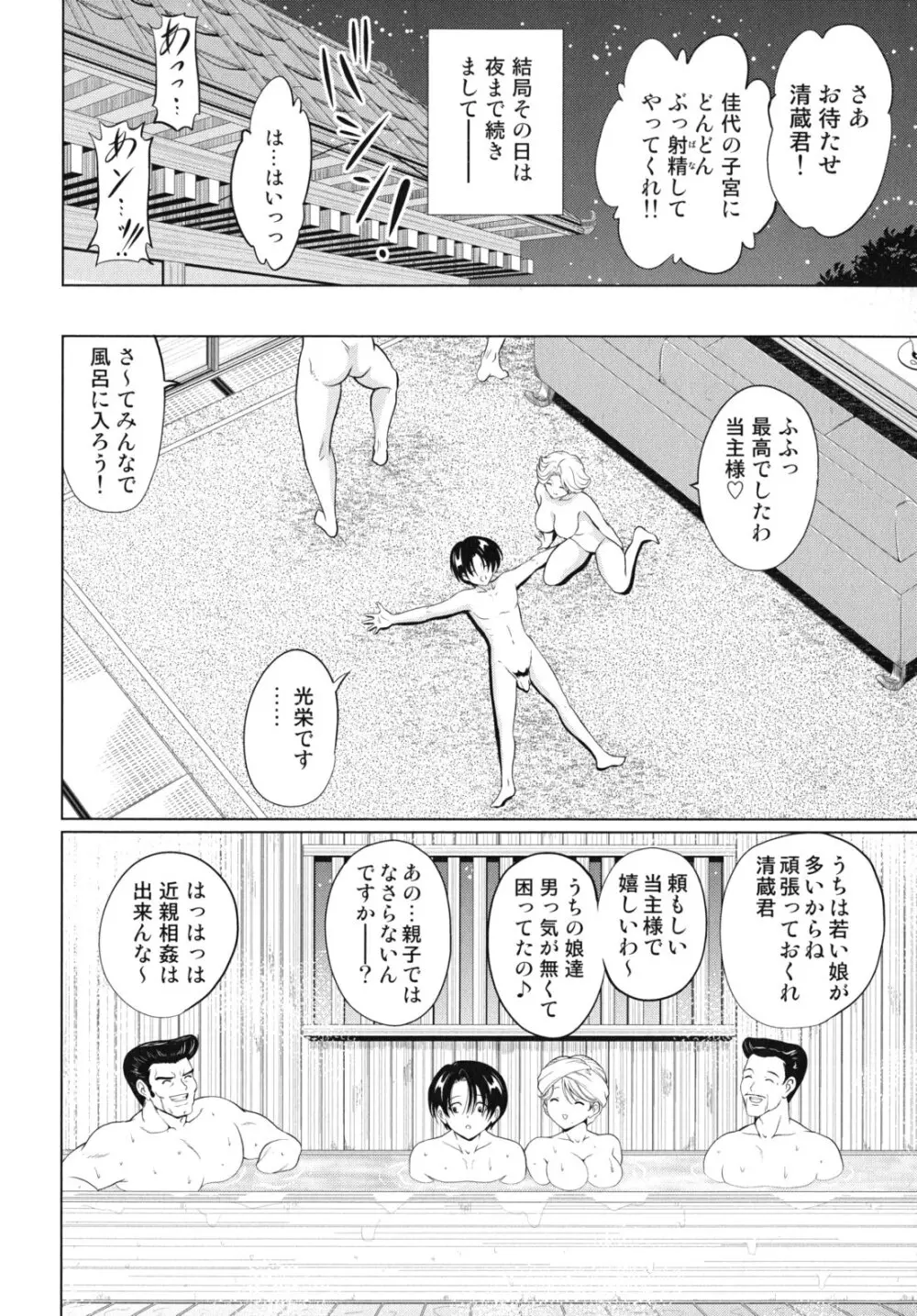 大相姦家族 Page.51