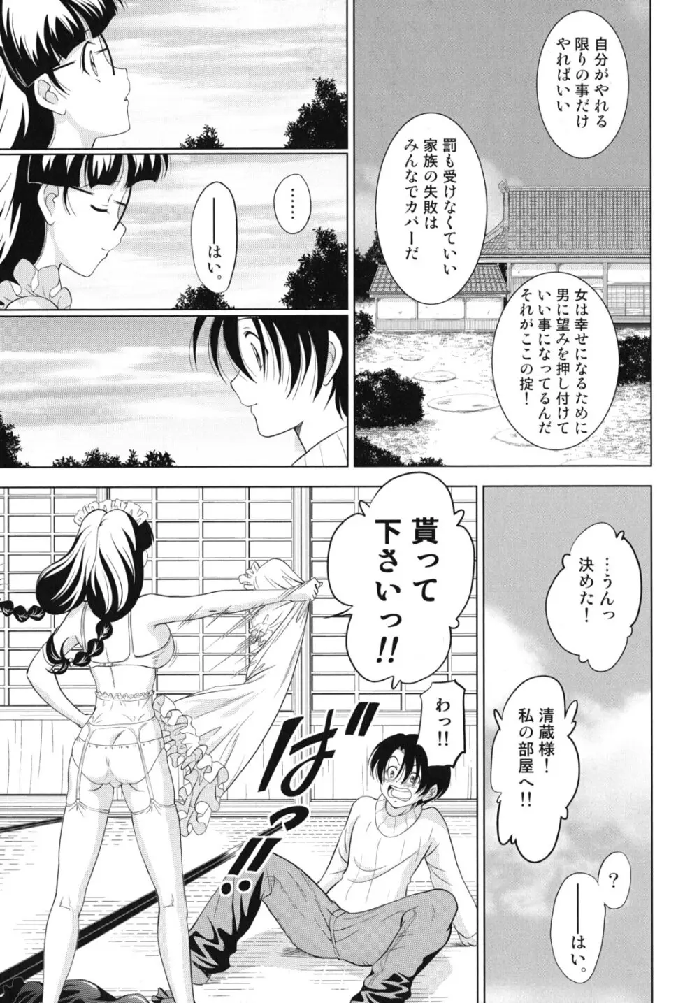 大相姦家族 Page.66