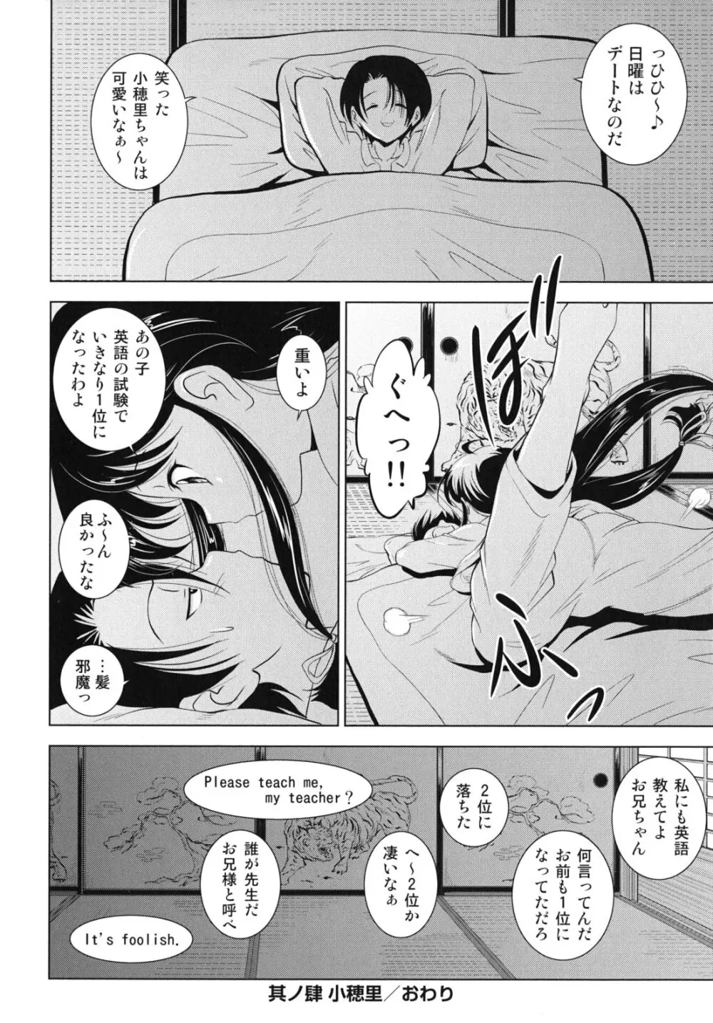 大相姦家族 Page.97