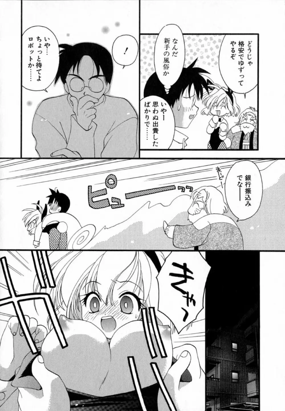 ピンクほっぺた Page.102