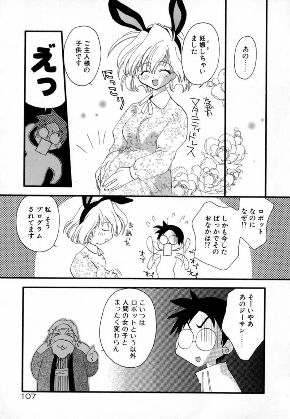 ピンクほっぺた Page.109