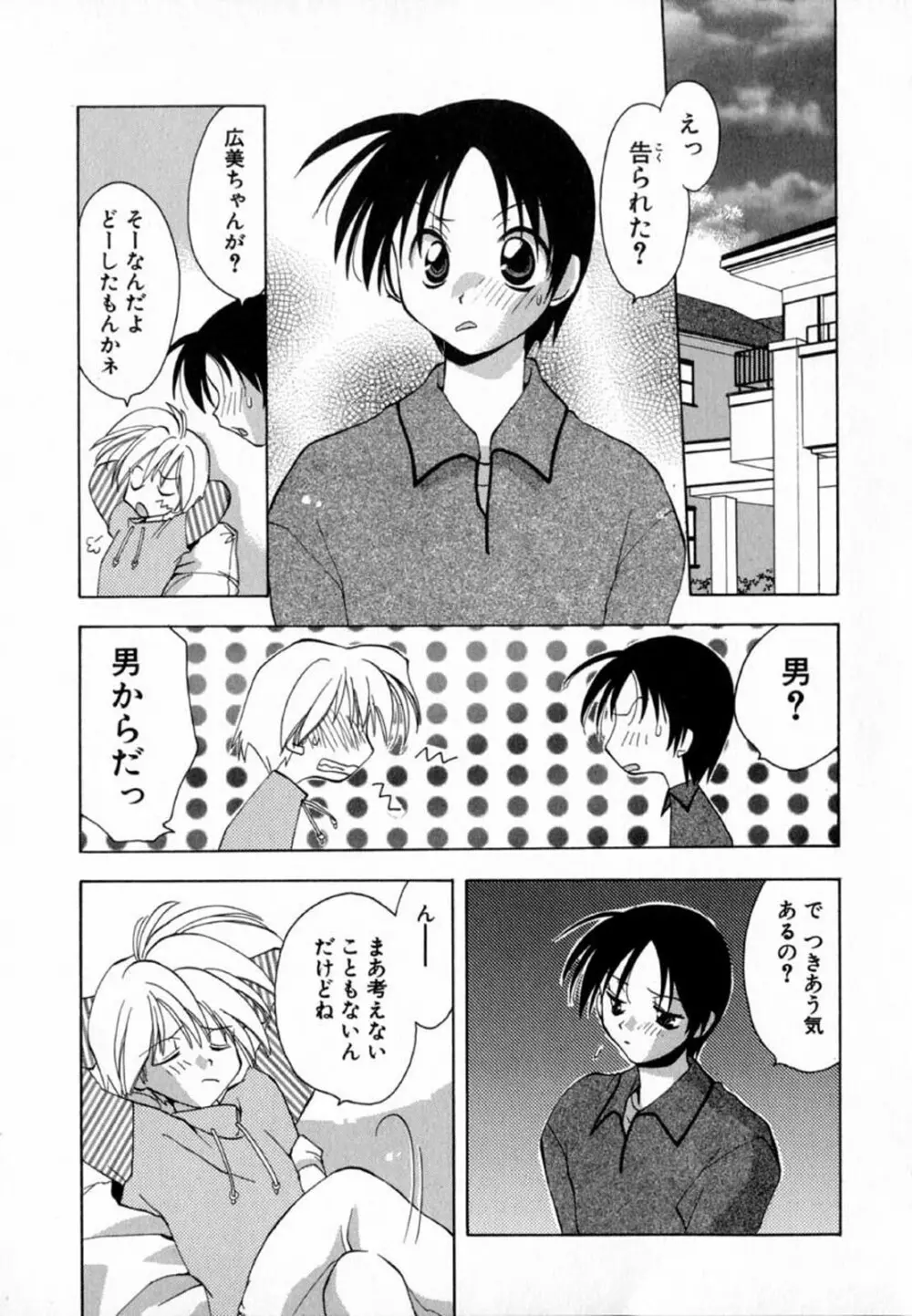 ピンクほっぺた Page.115