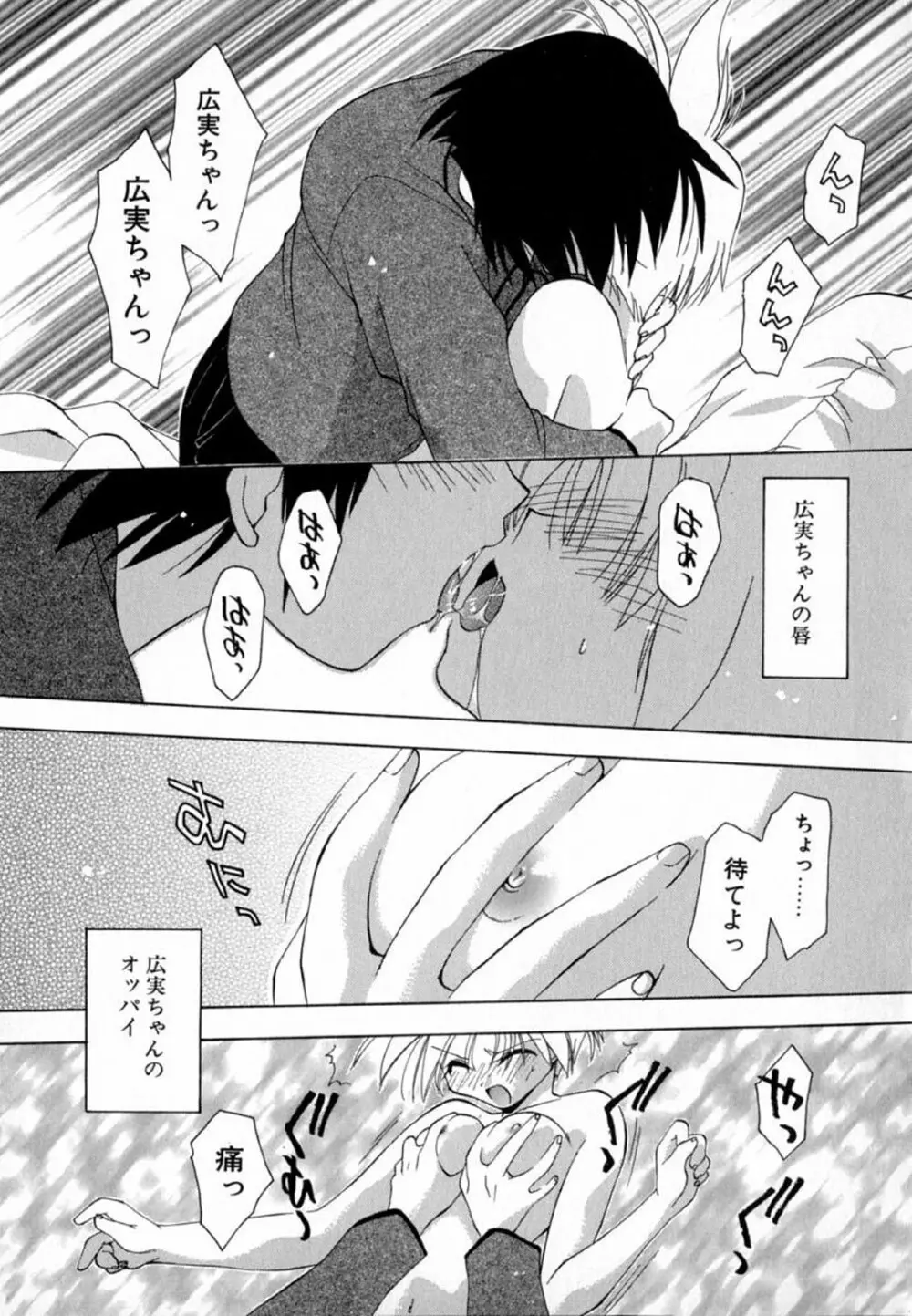 ピンクほっぺた Page.119