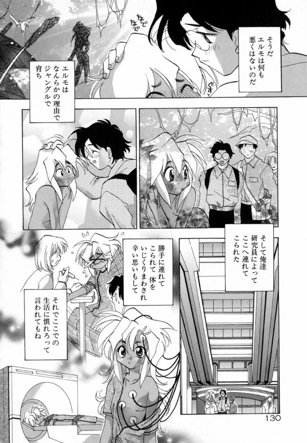 ピンクほっぺた Page.132