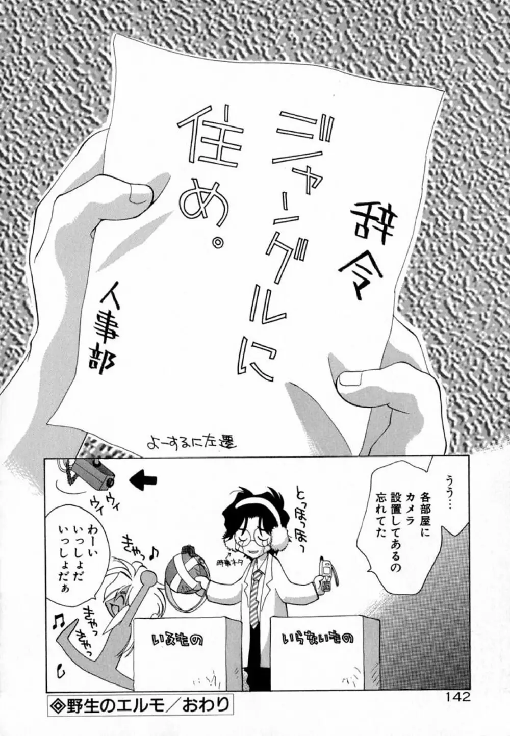 ピンクほっぺた Page.144