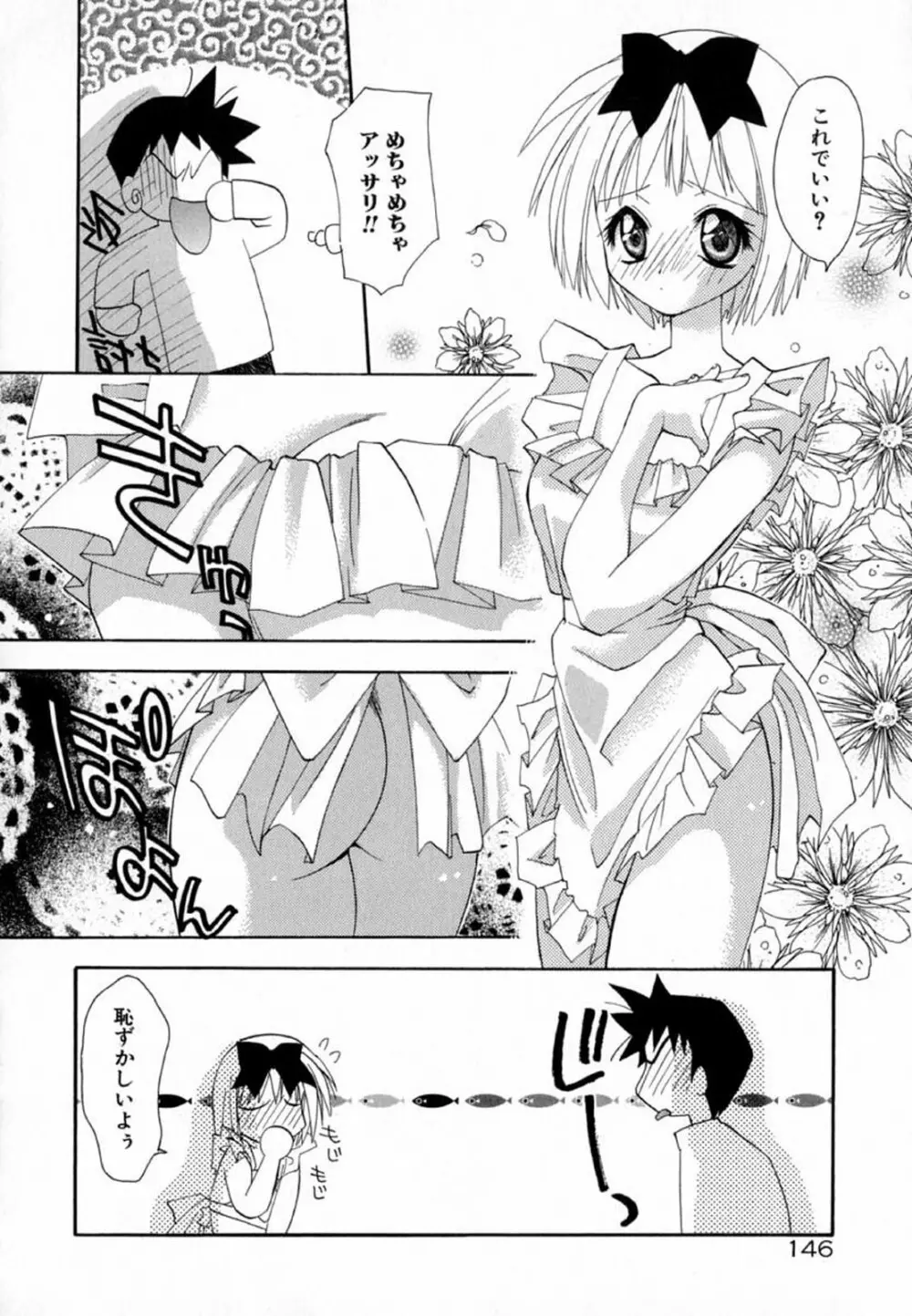 ピンクほっぺた Page.148