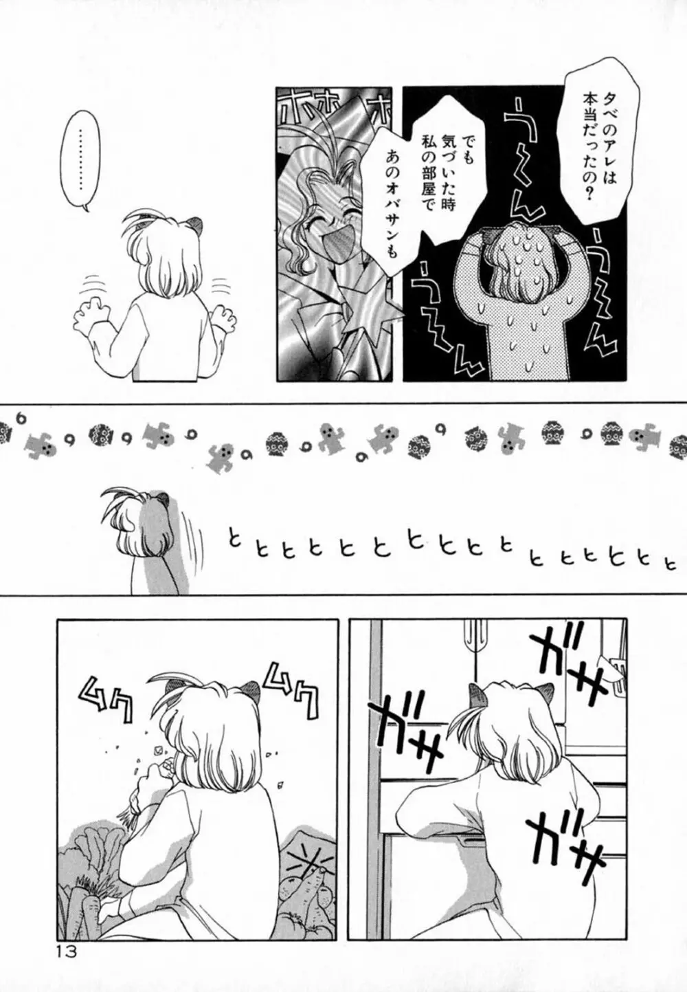 ピンクほっぺた Page.15