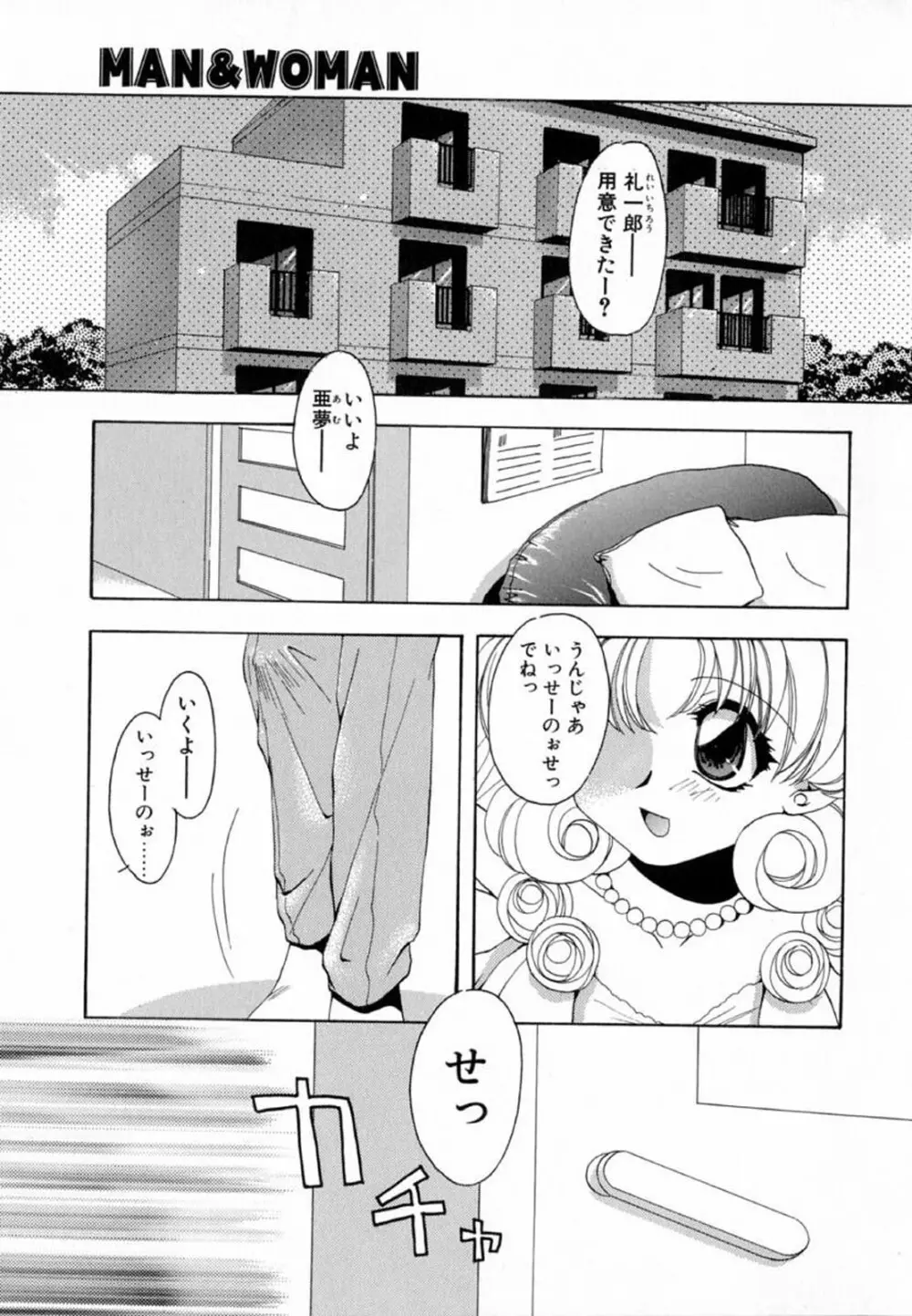 ピンクほっぺた Page.161