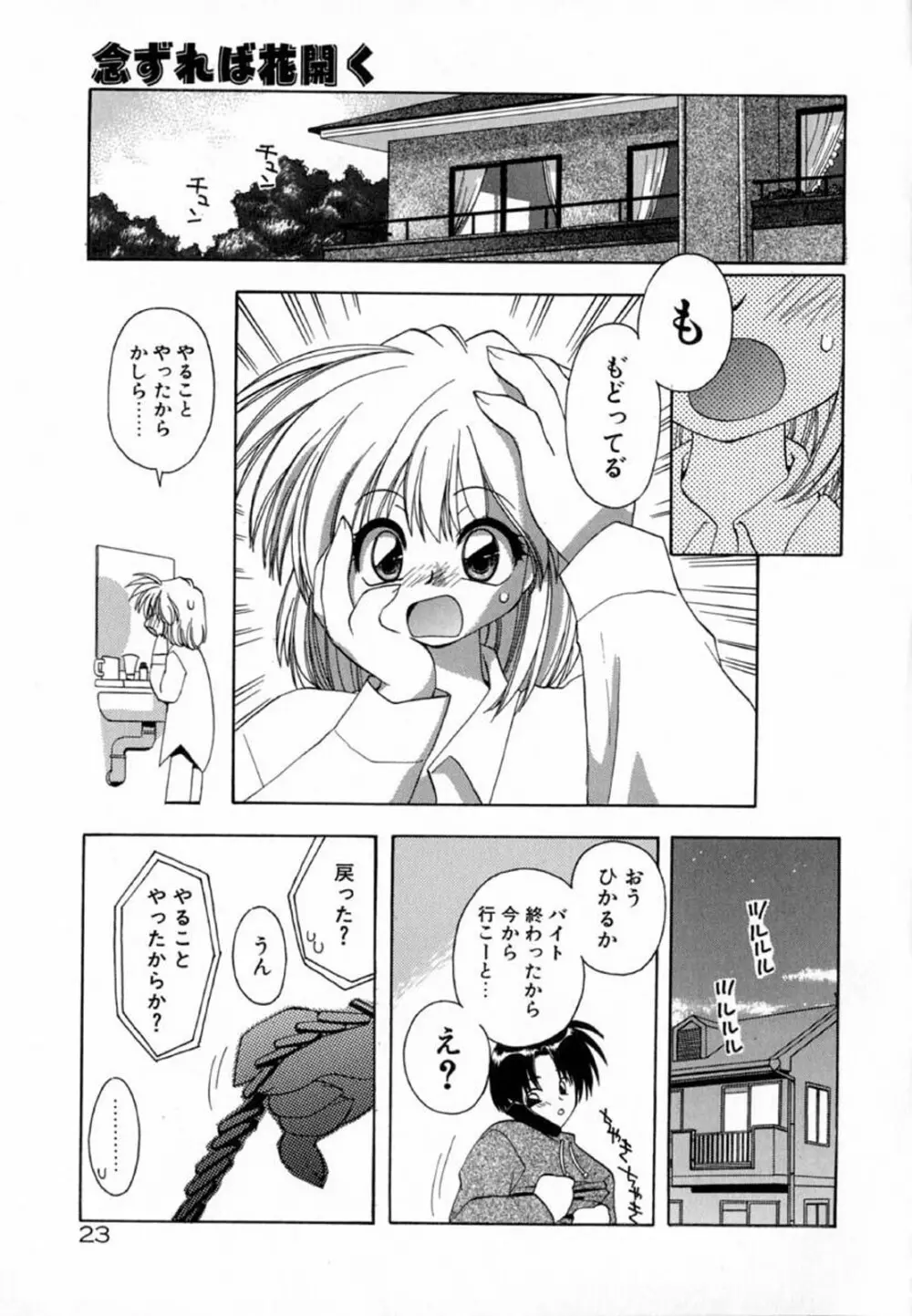 ピンクほっぺた Page.25