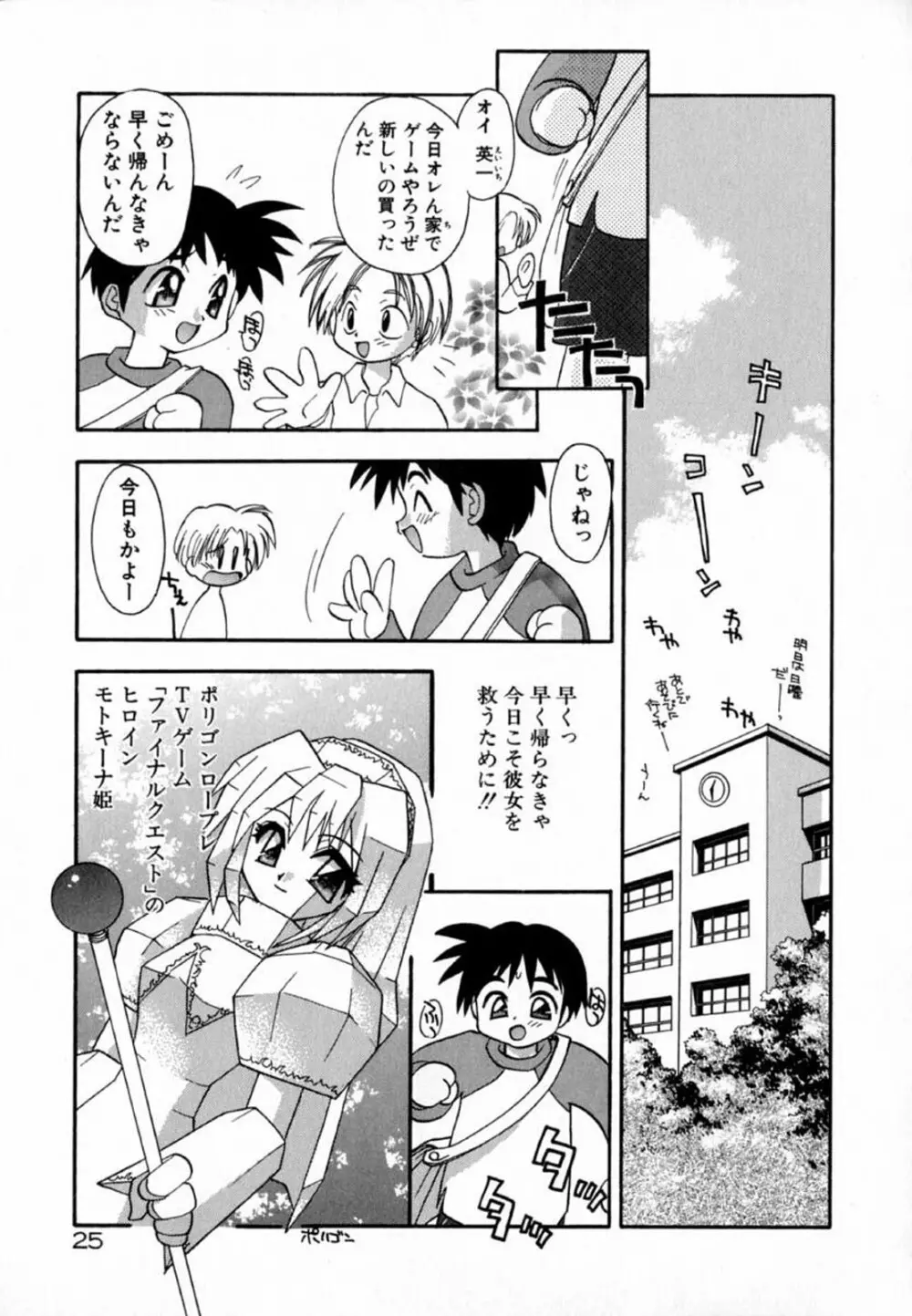 ピンクほっぺた Page.27