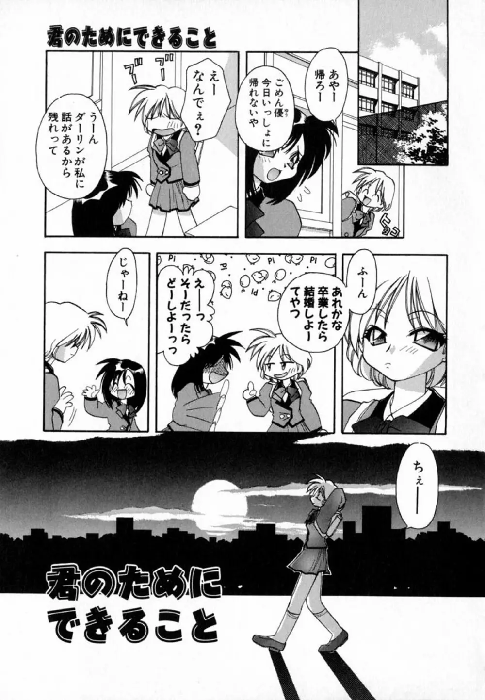 ピンクほっぺた Page.59