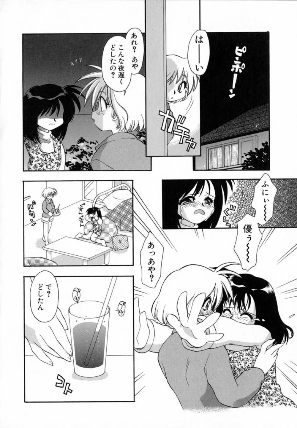 ピンクほっぺた Page.60