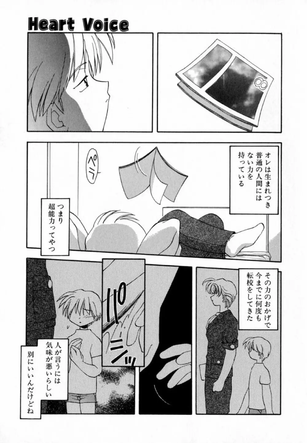 ピンクほっぺた Page.75