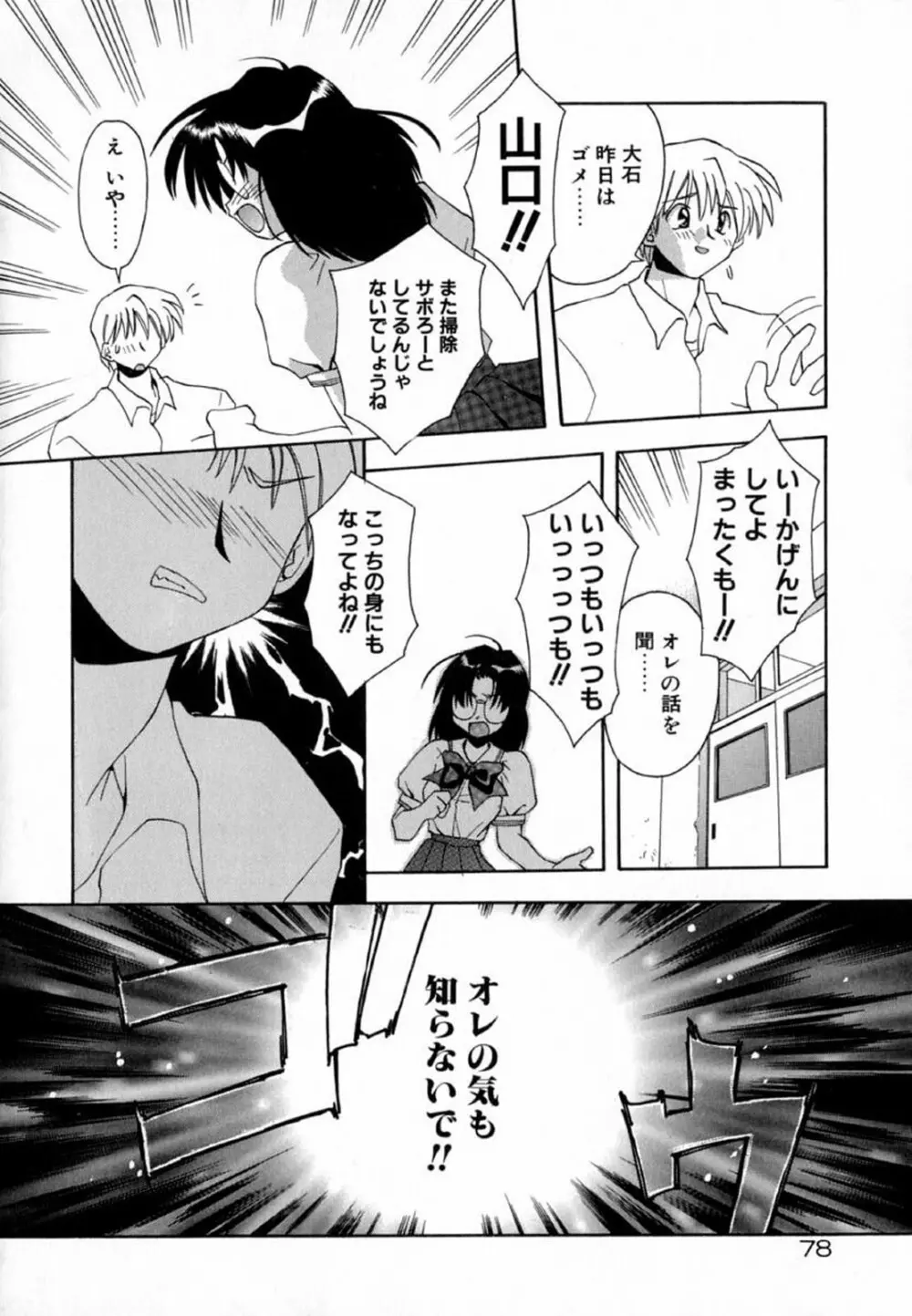 ピンクほっぺた Page.80