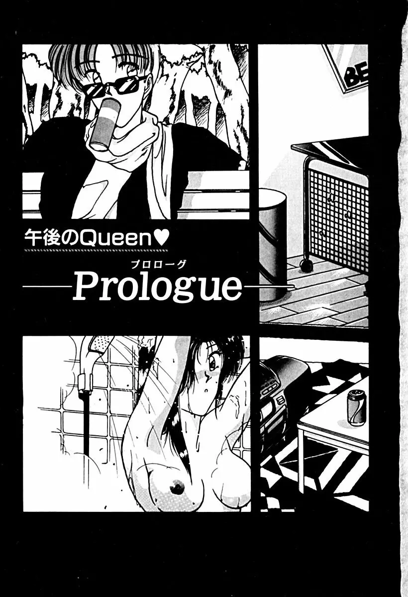 午後のQueen♥ side A Page.10