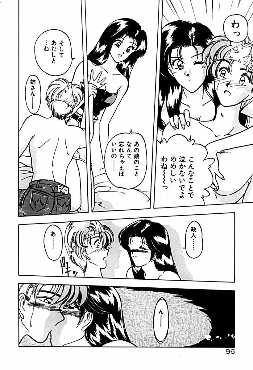 午後のQueen♥ side A Page.103