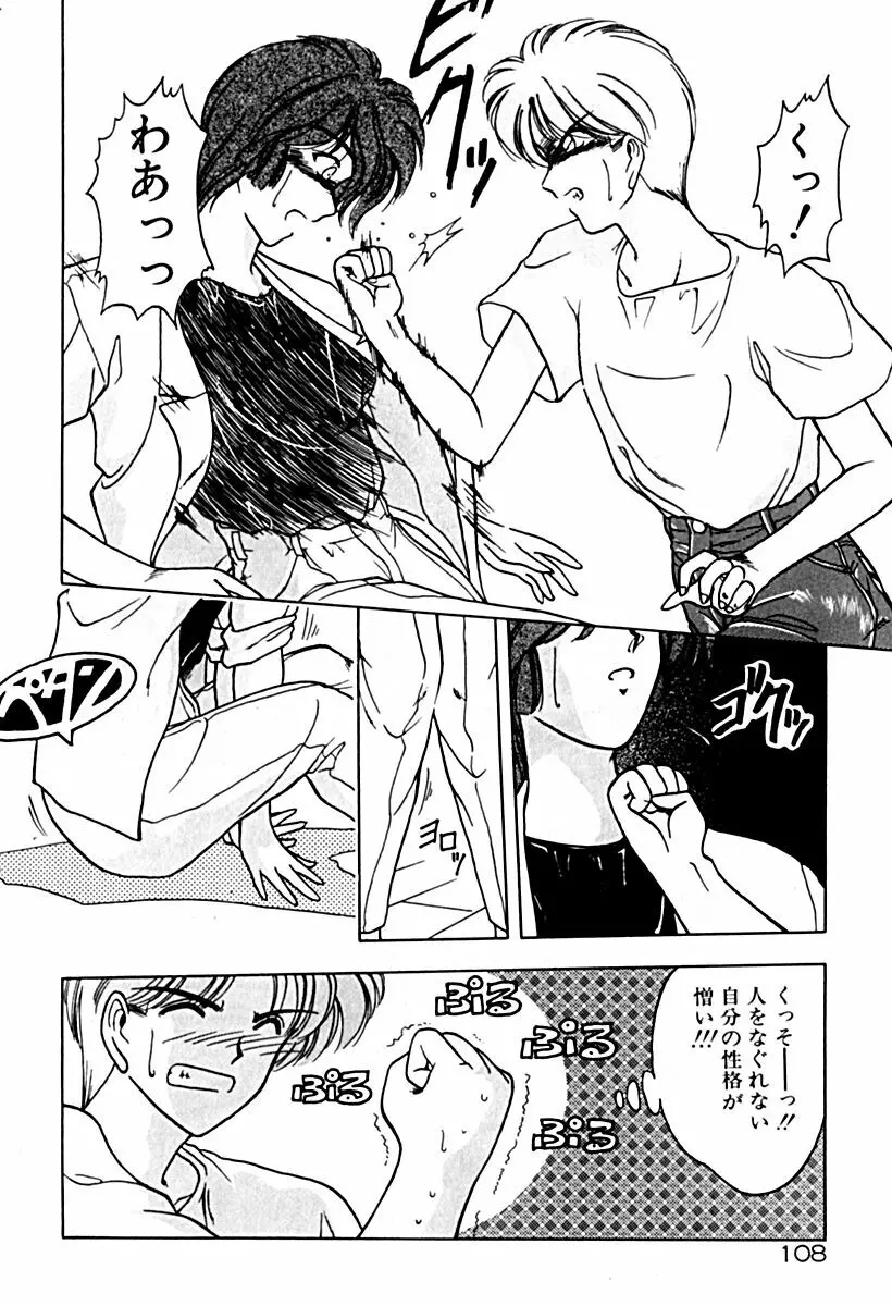 午後のQueen♥ side A Page.115