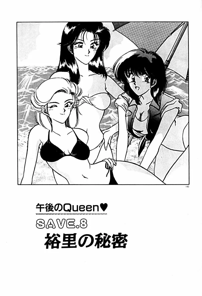 午後のQueen♥ side A Page.150