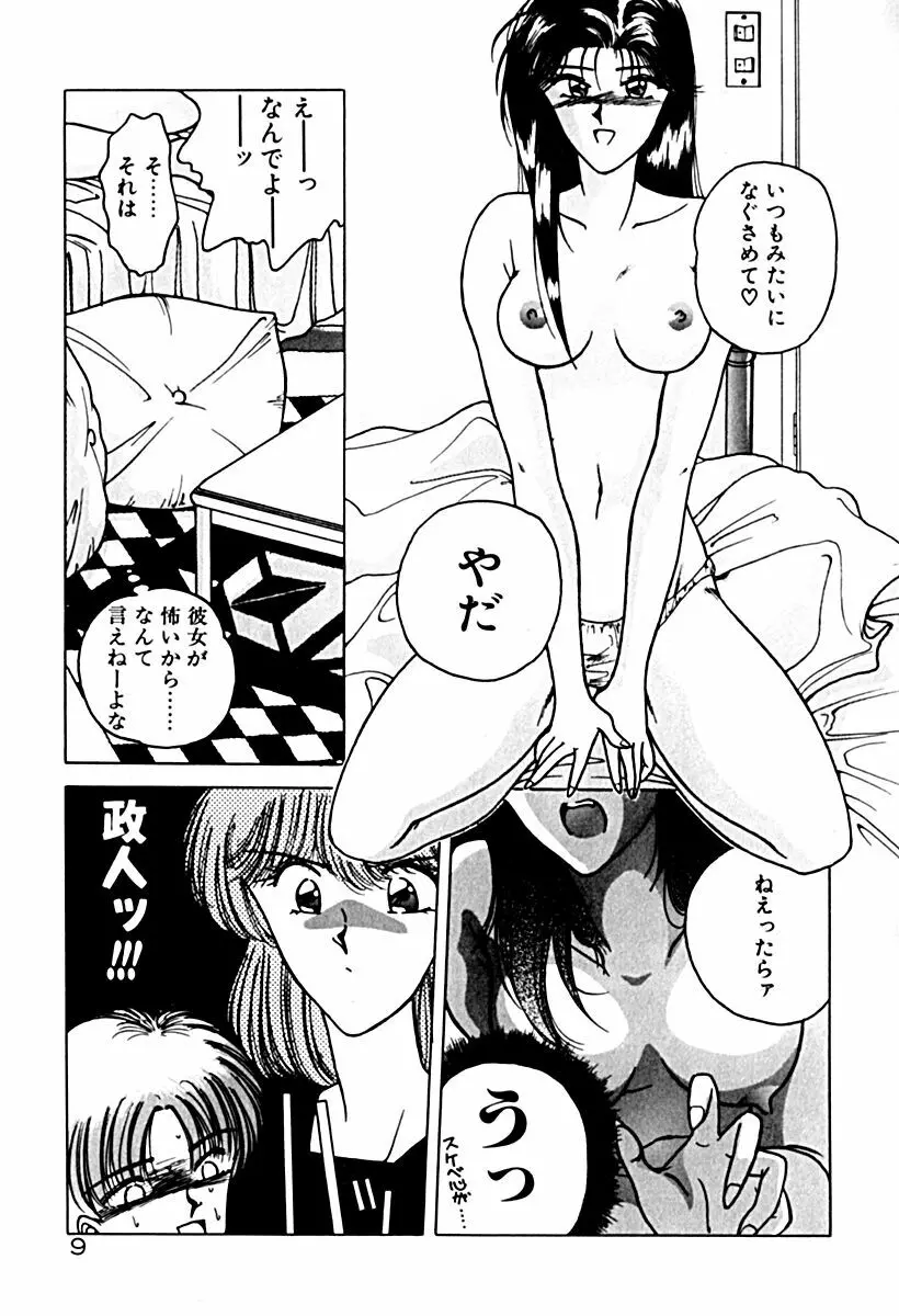 午後のQueen♥ side A Page.16