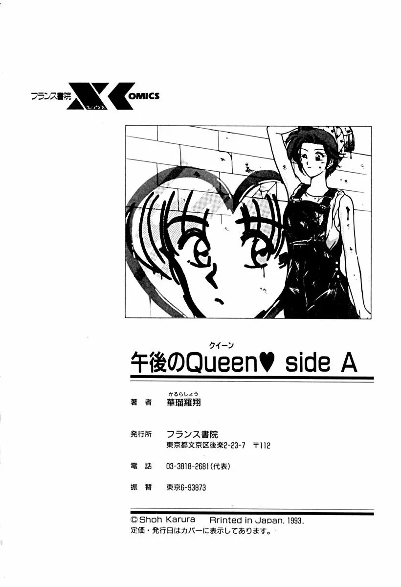 午後のQueen♥ side A Page.169