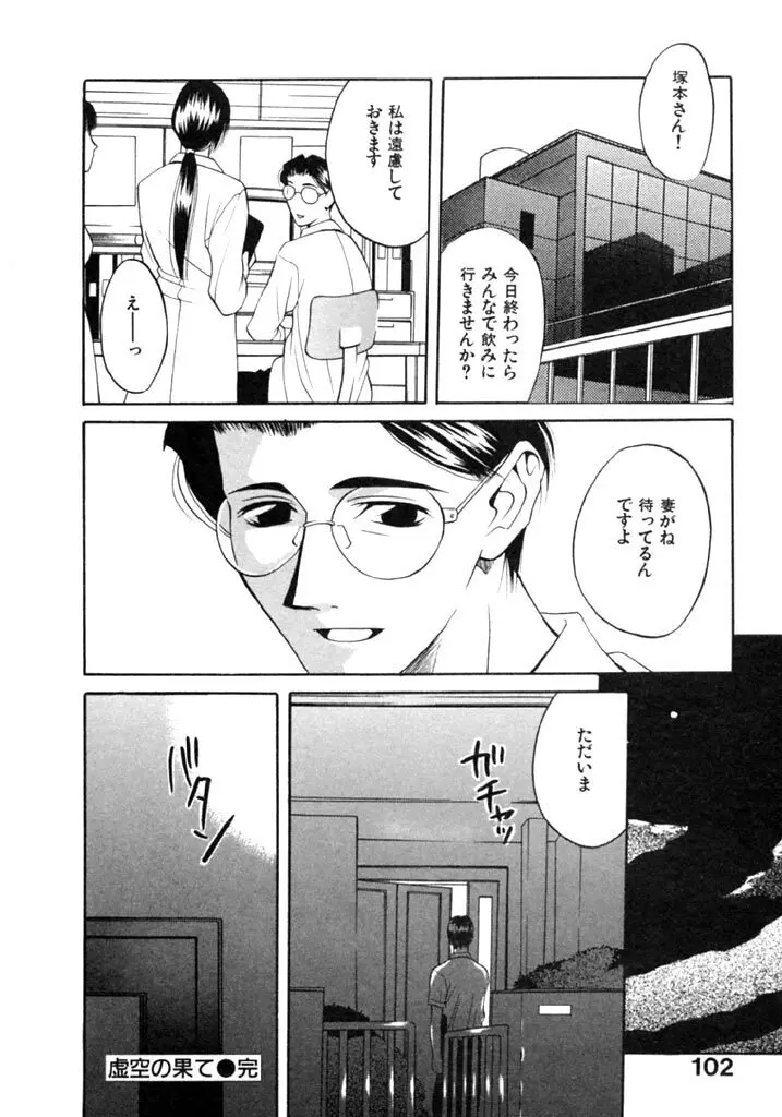 恋という名の病 Page.104