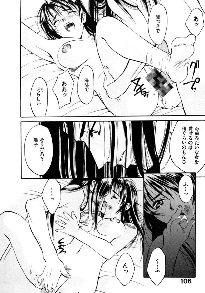 恋という名の病 Page.108