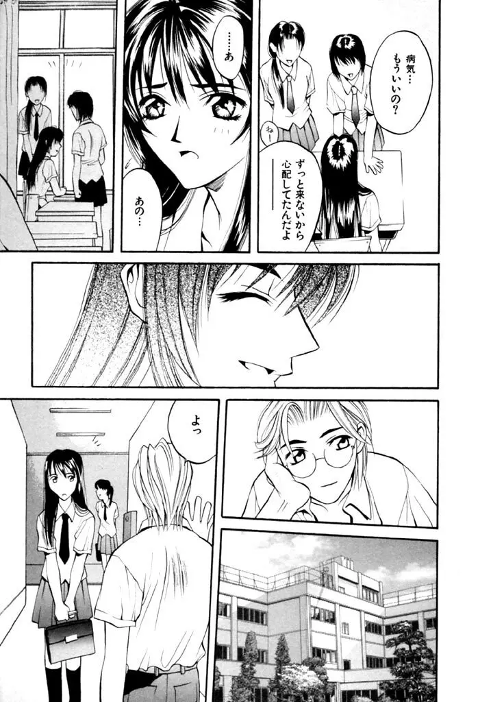 恋という名の病 Page.115