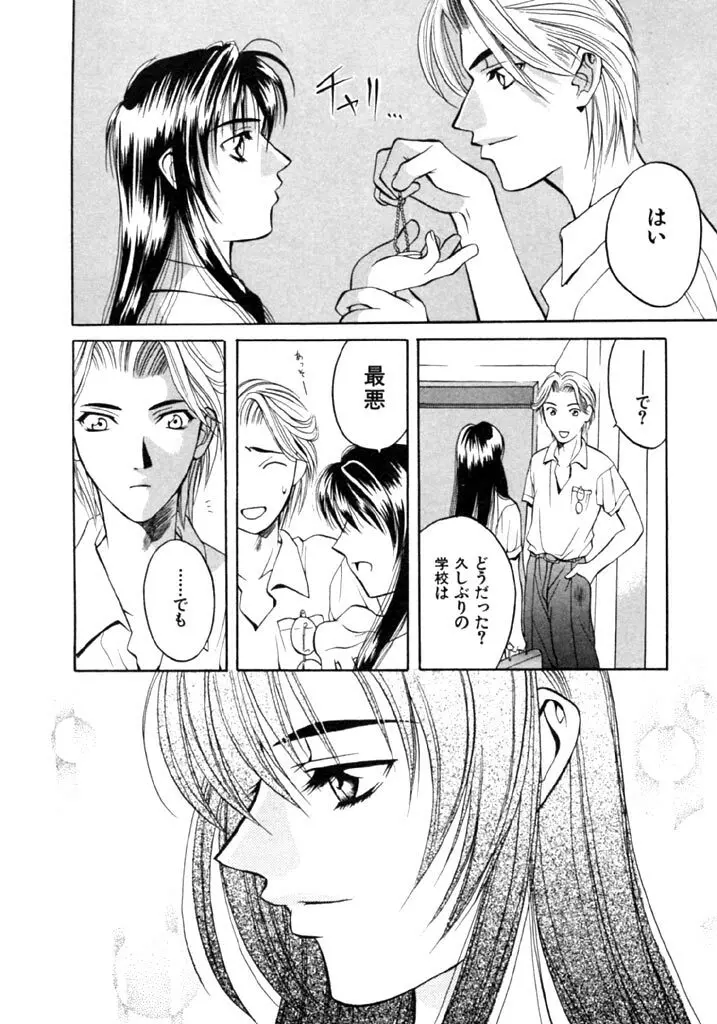 恋という名の病 Page.116