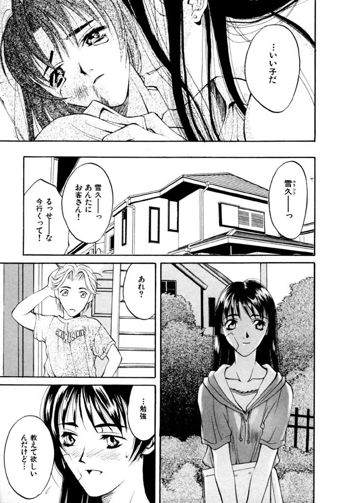 恋という名の病 Page.119