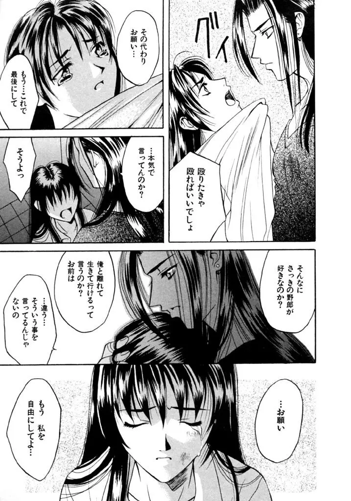 恋という名の病 Page.125