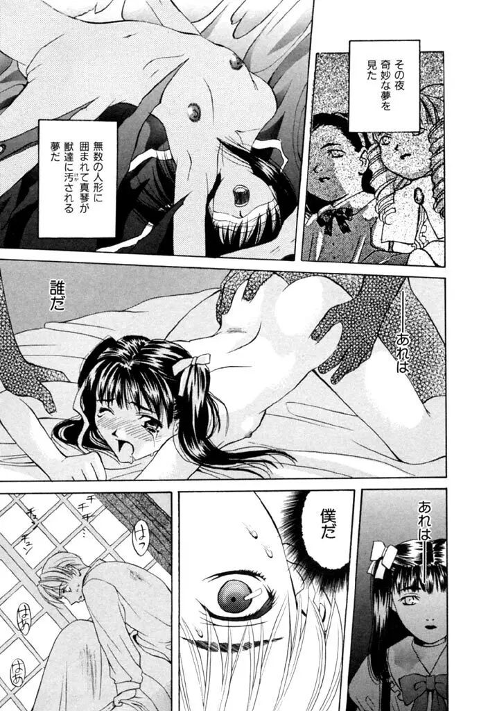 恋という名の病 Page.141