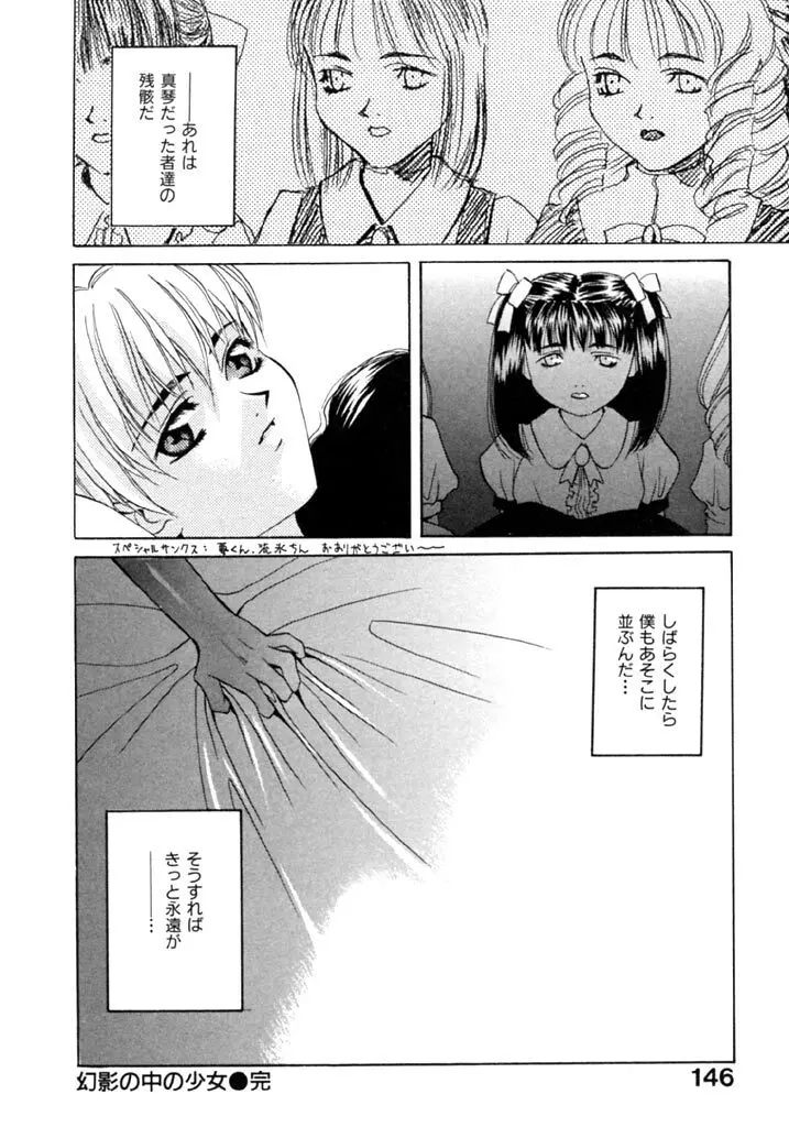 恋という名の病 Page.148