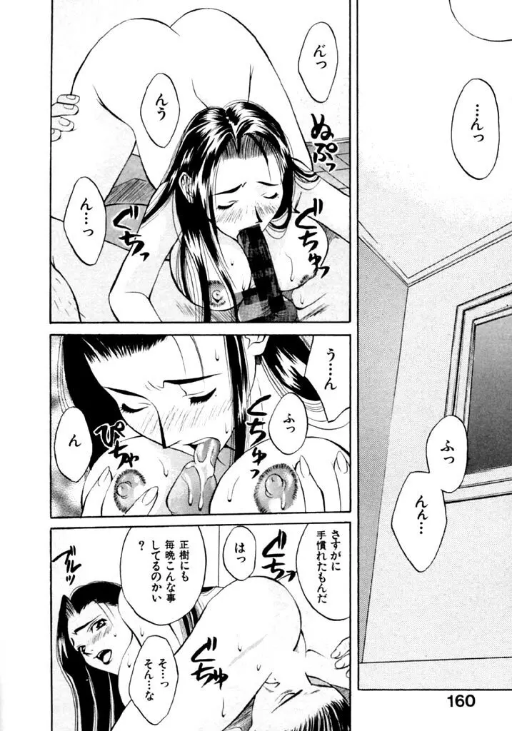 恋という名の病 Page.162