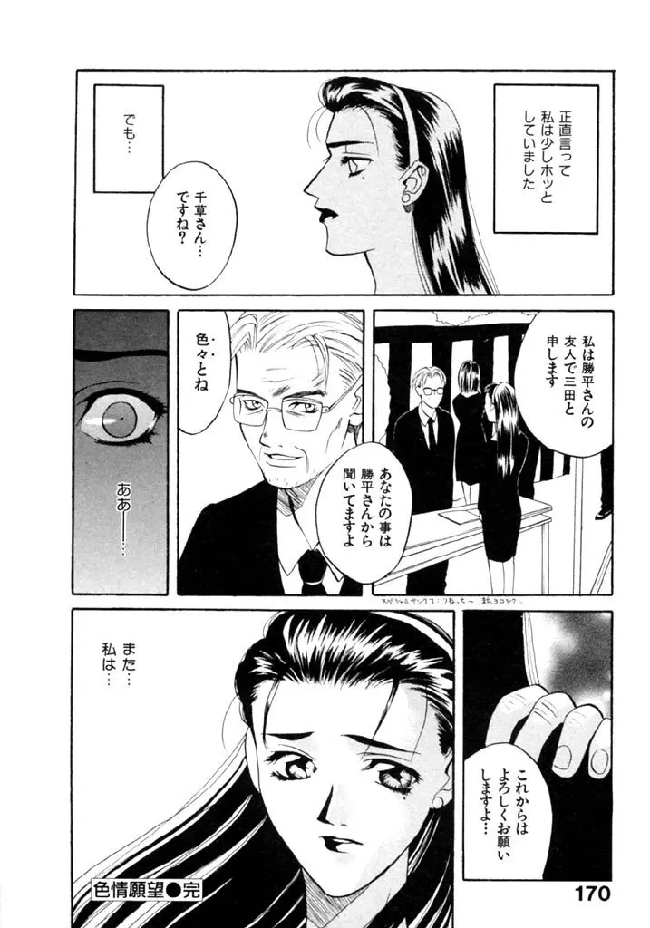 恋という名の病 Page.172