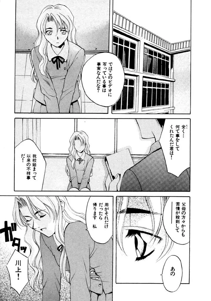 恋という名の病 Page.19